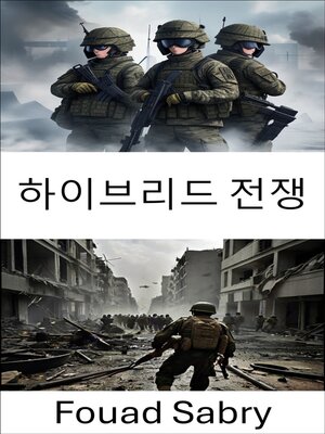 cover image of 하이브리드 전쟁